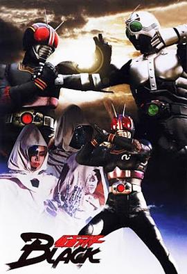 假面騎士BLACK第20集