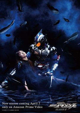 假面騎士Amazons第二季第10集
