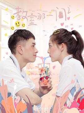 教室的那一間第三季第06集