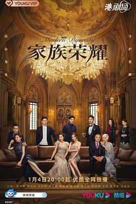 家族榮耀國語第05集