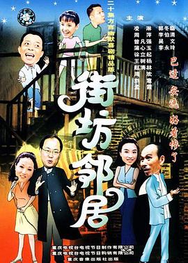 街坊鄰居第85集