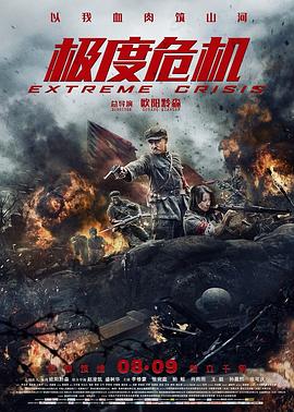 極度危機(jī)(全集)