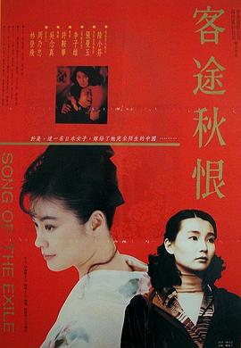 客途秋恨HD粵語(大結局)