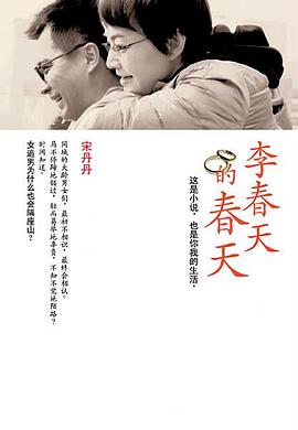 李春天的春天第08集