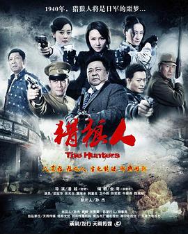 獵狼人第02集