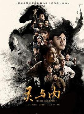 靈與肉第38集
