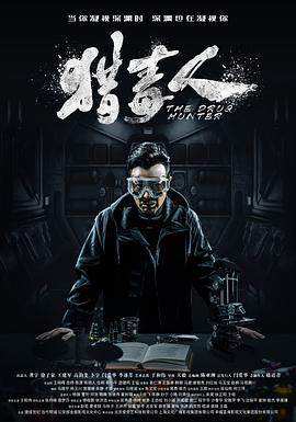 獵毒人第17集