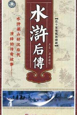 梁山奇情第14集