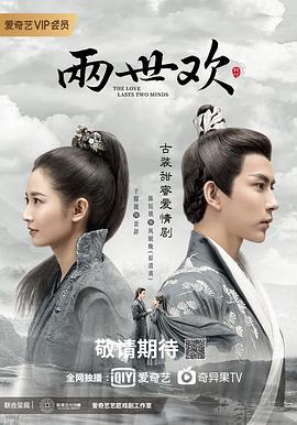 兩世歡第03集