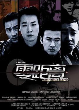 零距離2004第19集