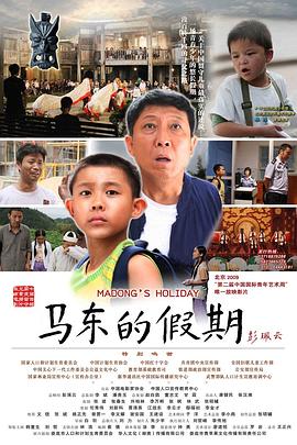 馬東的假期HD國語(大結(jié)局)