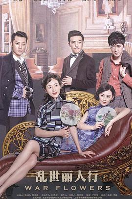 亂世麗人行第17集