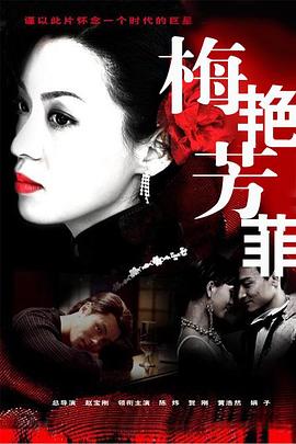 梅艷芳菲2008第38集(大結局)