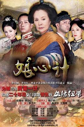 娘心計(jì)第38集