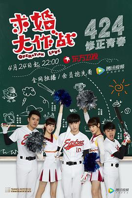 求婚大作戰(zhàn)第28集