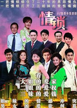 情鎖第24集
