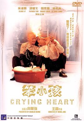 笨小孩HD國語(大結(jié)局)