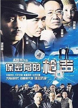 保密局的槍聲第05集
