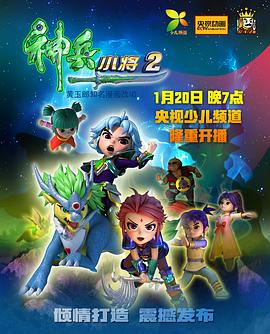 神兵小將2第07集
