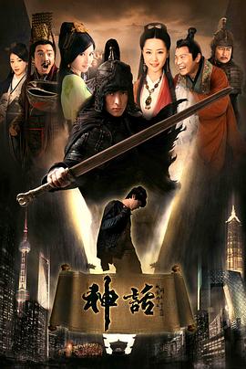 神話2010第13集