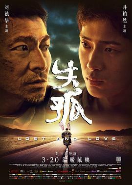 失孤正片