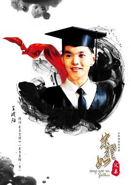 宋耀如·父親第17集
