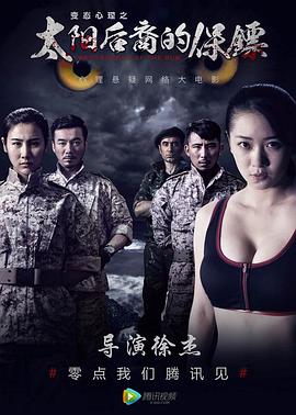 太陽(yáng)后裔的保鏢正片