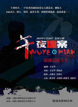 午夜迷案HD國(guó)語(yǔ)