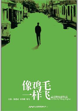 像雞毛一樣飛HD國(guó)語(yǔ)