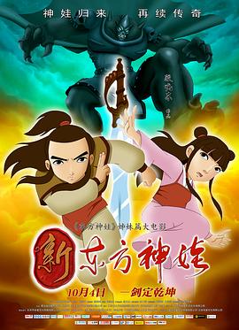 新東方神娃HD國語(大結(jié)局)