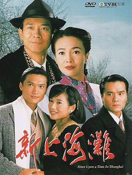新上海灘1996粵語第35集