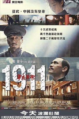 辛亥革命2011第39集