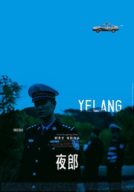 夜郎2007HD國語(大結局)