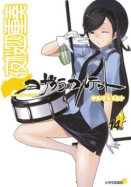 夜櫻四重奏 月之泣第02集