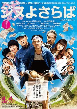 再見金錢，前往貧困村正片