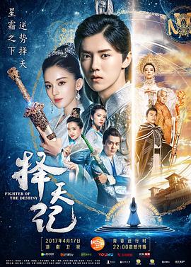 擇天記第39集
