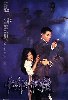 中南海保鏢正片