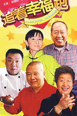 追著幸福跑第35集
