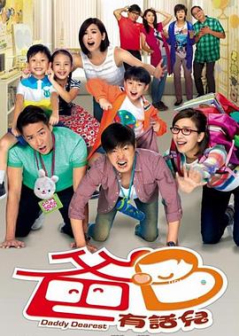超能老豆國語第06集