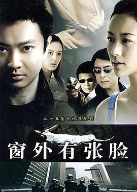 窗外有張臉第17集