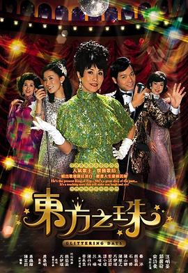 東方之珠第25集