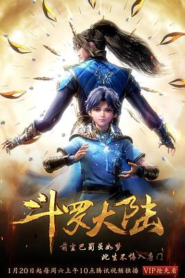 斗羅大陸第177集