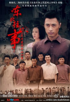 東北往事之黑道風(fēng)云20年第18集