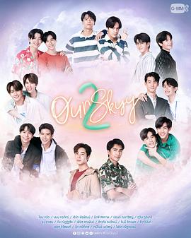 我們的天空2第12集