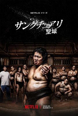 相撲避難所第02集