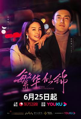 繁華似錦第28集