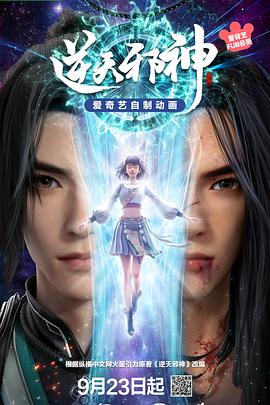 逆天邪神3D第12集