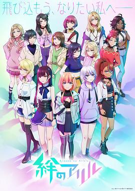 絆之Allele第二季第02集