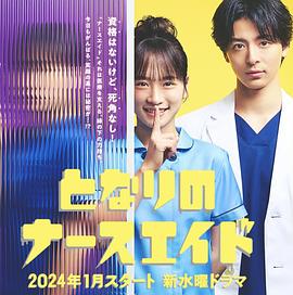 隔壁的護(hù)士助理第10集