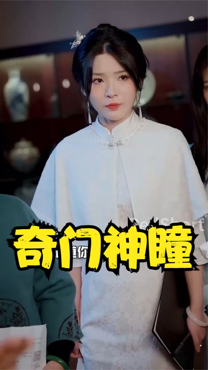 奇門神瞳第38集